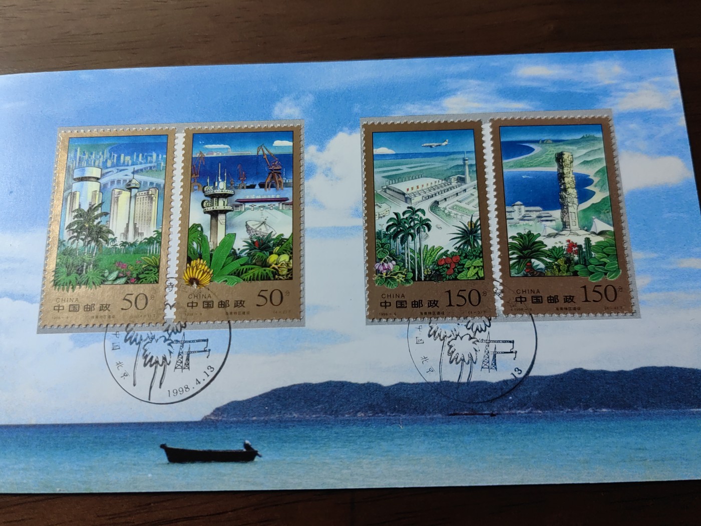 中国：纪念邮折专场（秒杀）第①⑦场 B-S.F 1998-9 海南特区建设 