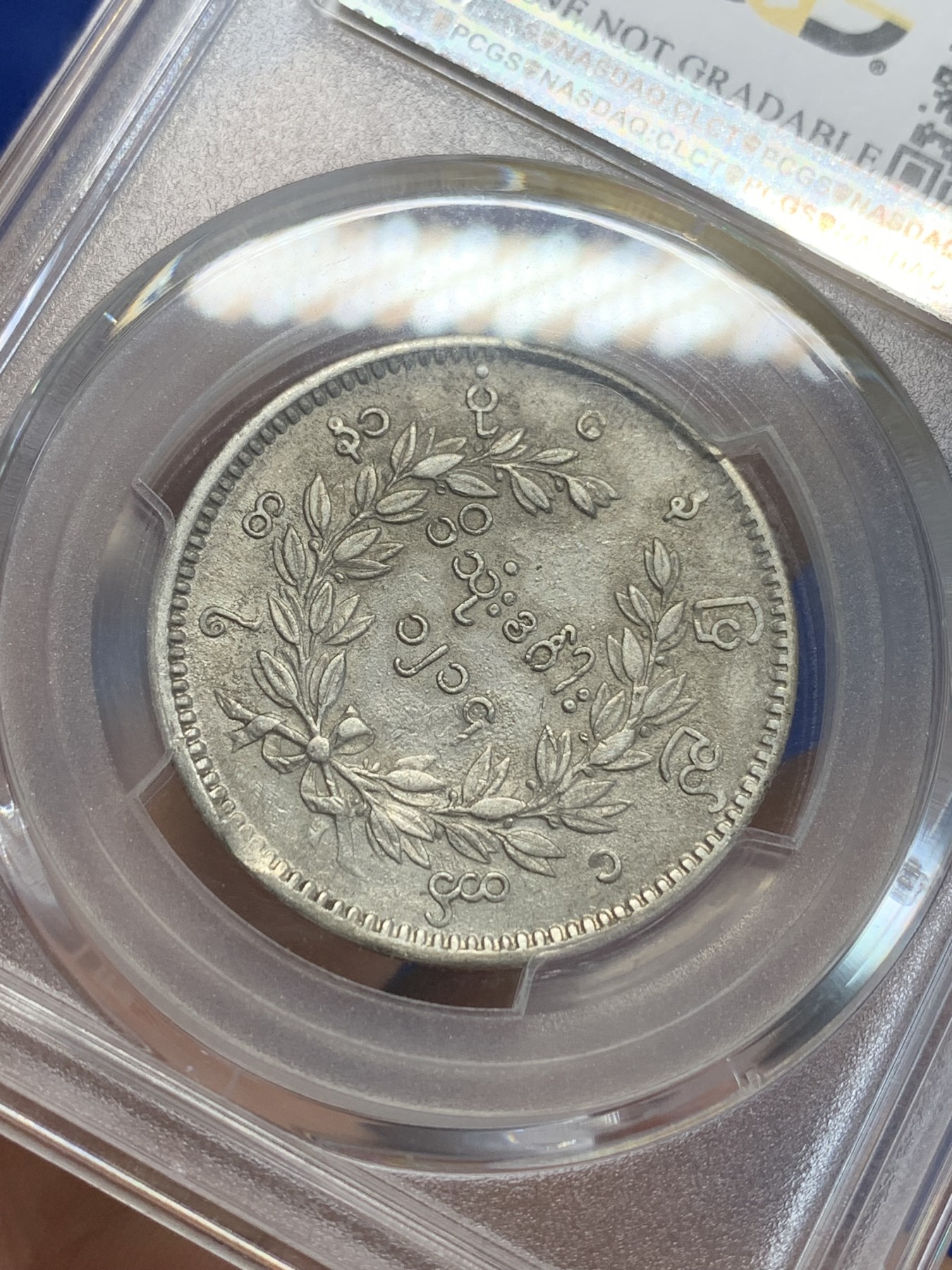 《竞宝斋》第209场-周日，周一 2场 (全场包邮) PCGS-AU 1852年缅甸孔雀银币 1K大银币