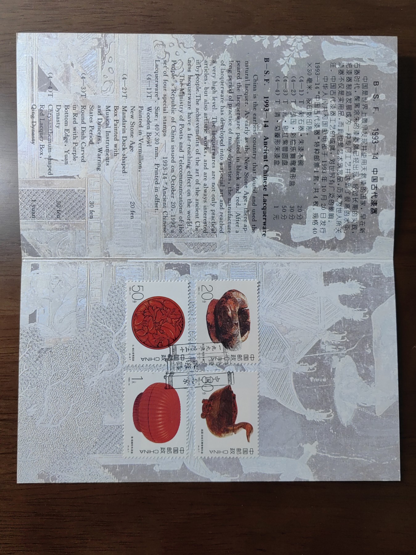 中国：纪念邮折专场（秒杀）第①⑦场 1993-14 中国古代漆器 