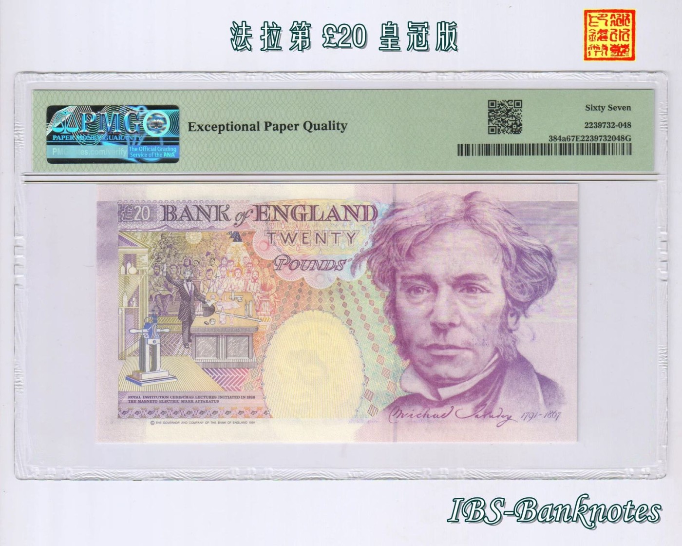 [首发冠A01 999769]  英国1991年皇冠版20英镑纸币 法拉第 PMG-67分 [首发冠A01 999769]  英国1991年皇冠版20英镑纸币 法拉第 PMG-67分