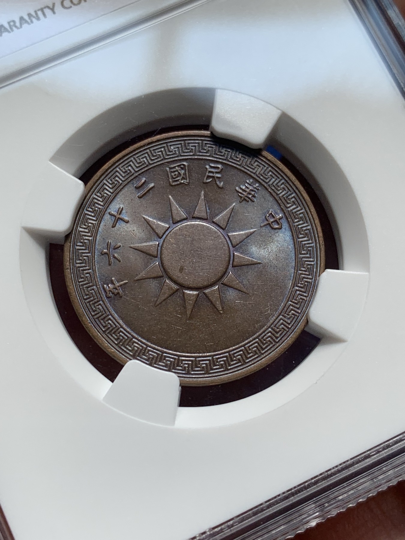 《竞宝斋》第209场-周日，周一 2场 (全场包邮) NGC MS62BN 党徽 壹分 民国二十六年 包浆细节都好