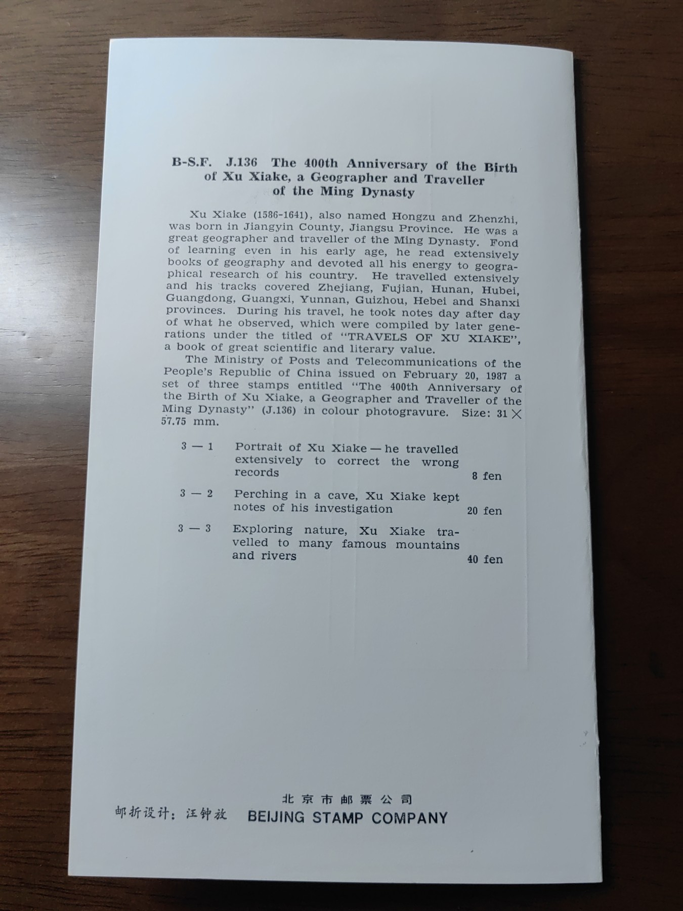 中国：纪念邮折专场（秒杀）第①⑦场 J.136 1987 明代地理学家旅行家徐霞客诞生四百周年