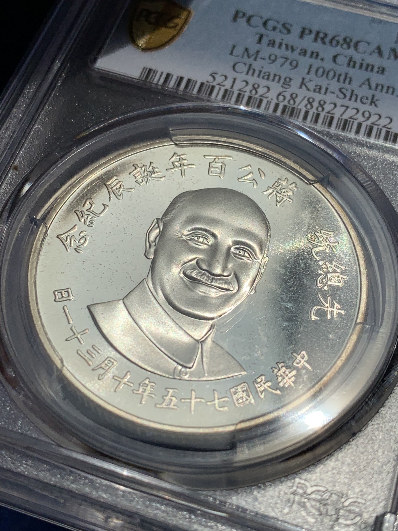 《竞宝斋》第209场-周日，周一 2场 (全场包邮) PCGS-PR68DC 中国台湾省蒋公百诞纪念银章 带原盒证 低评热门品种