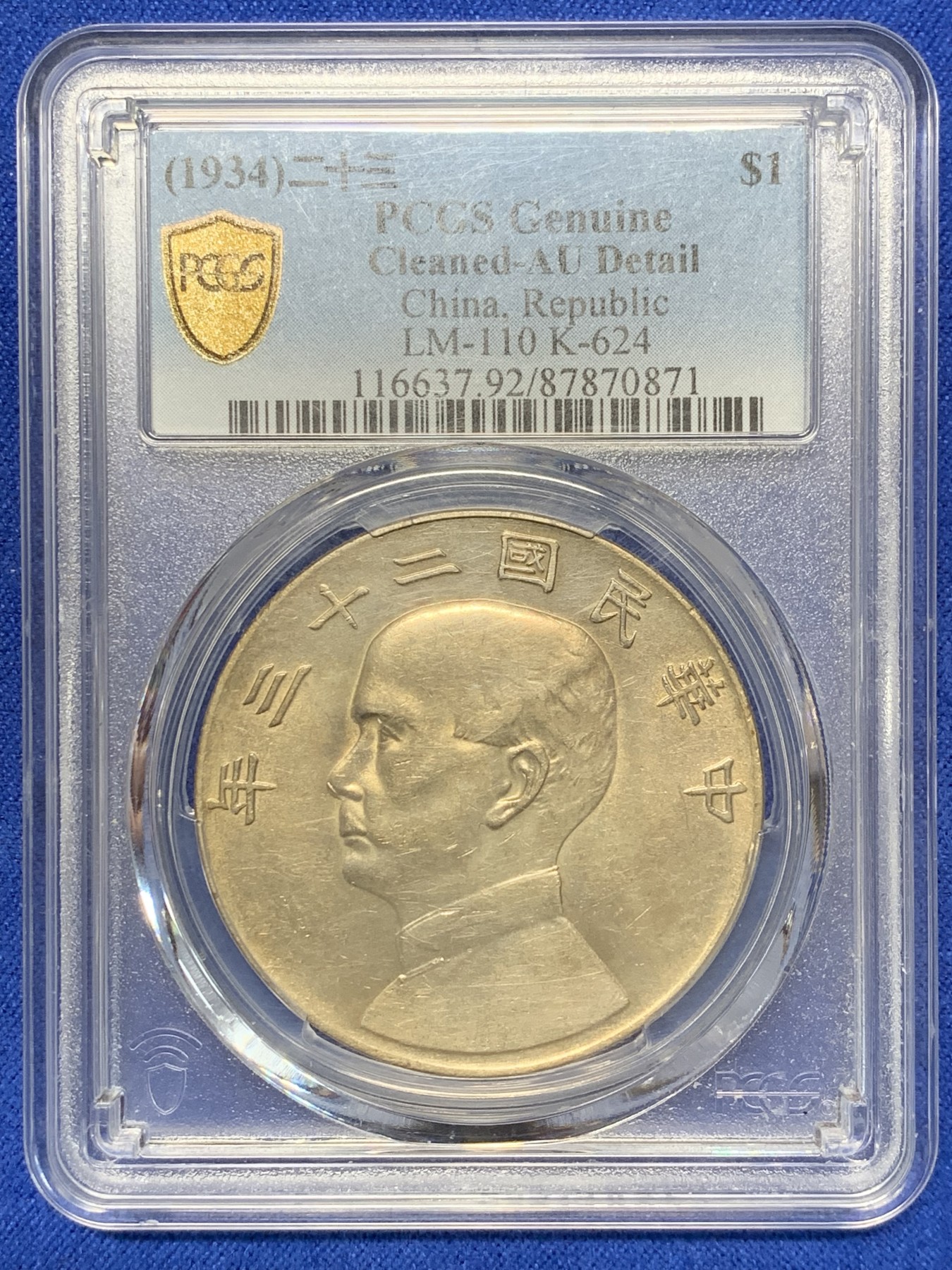 《竞宝斋》第209场-周日，周一 2场 (全场包邮) PCGS-AU 1934年民国二十三年孙中山船洋一圆银币，个人感觉能到UNC品相，黄油彩包浆，非常漂亮