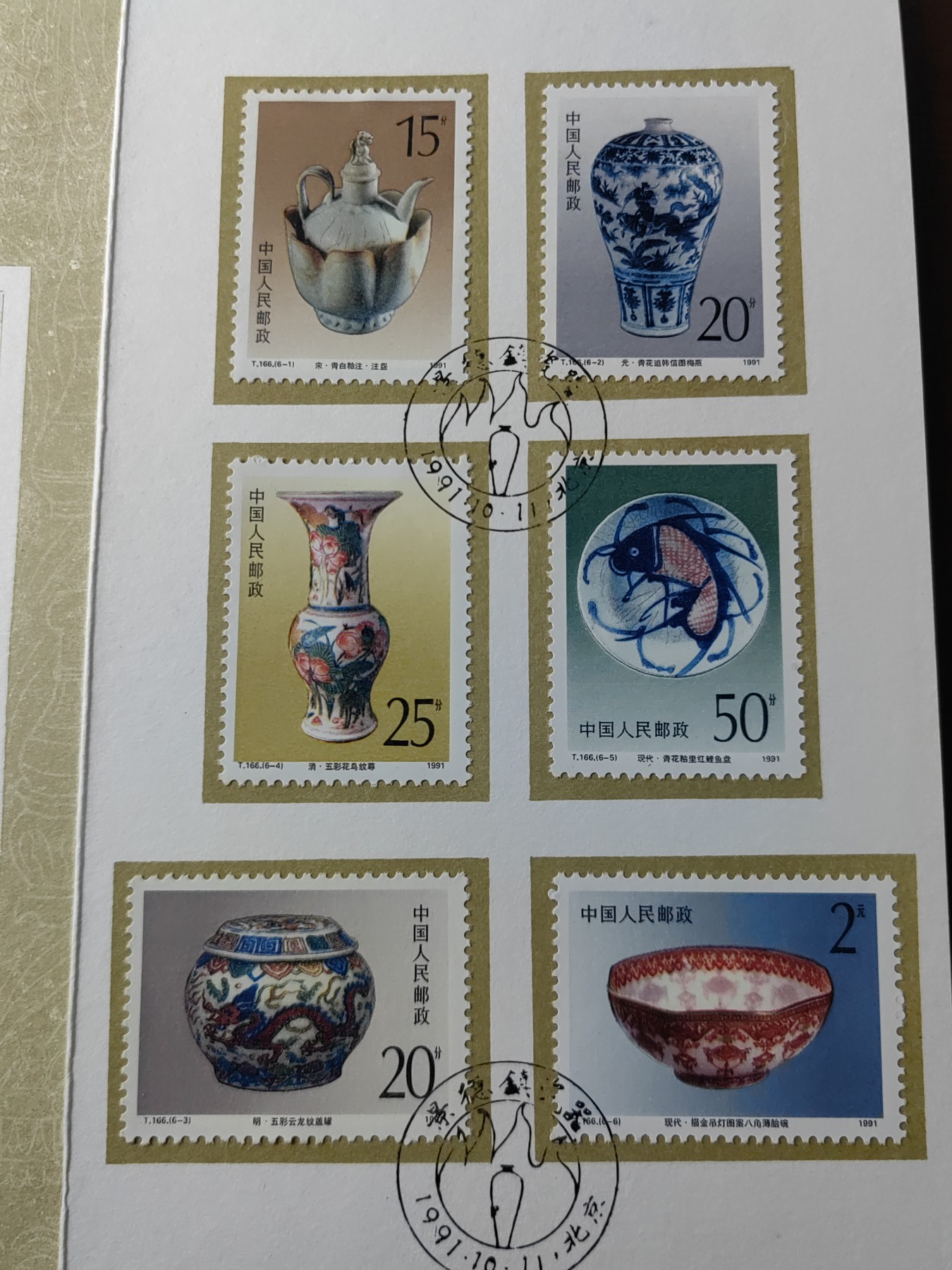 中国：纪念邮折专场（秒杀）第①⑦场  1991 景德镇瓷器
