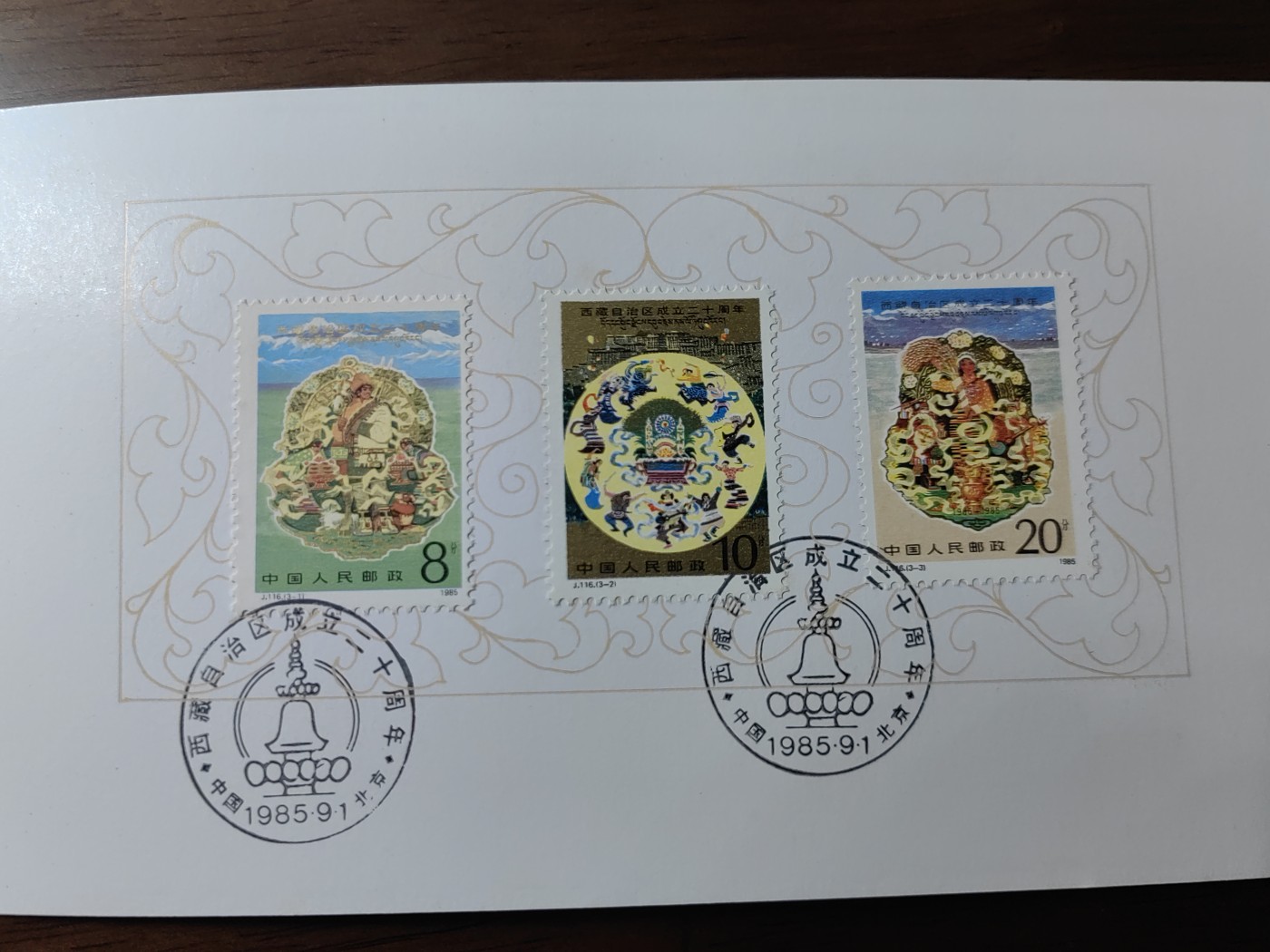 中国：纪念邮折专场（秒杀）第①⑦场  1985西藏自治区成立二十周年纪念