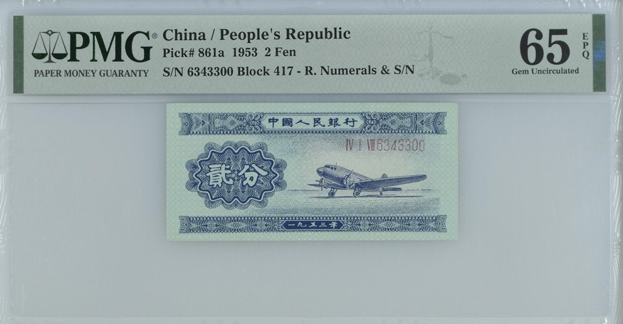 第三四版人民币套装及标十 长号二分单张，PMG评级