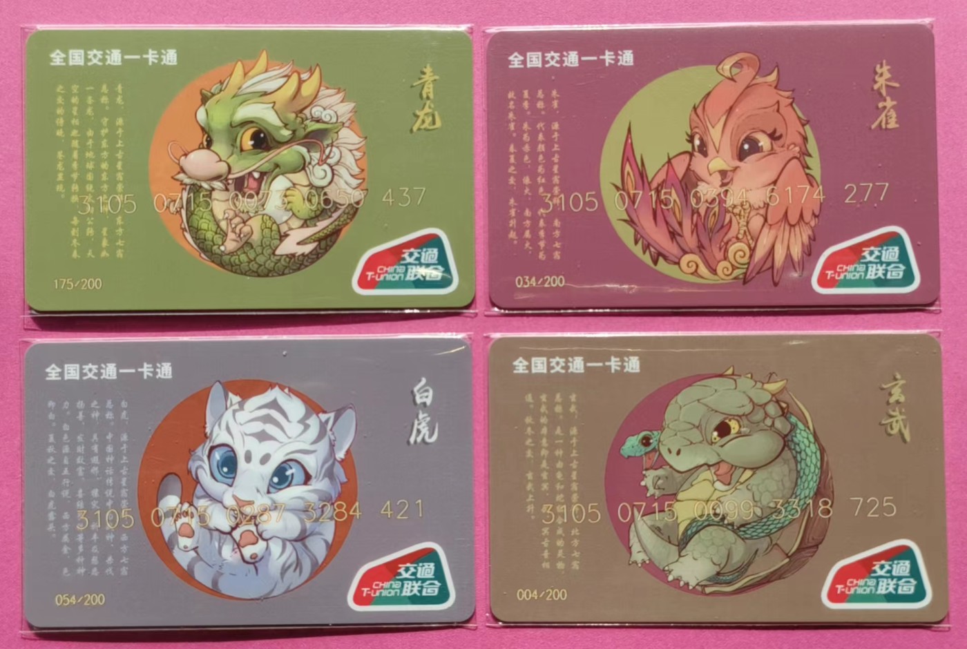 四大神兽（青龙/白虎/朱雀/玄武）