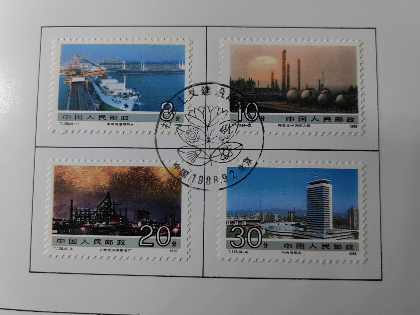 中国：纪念邮折专场（秒杀）第①⑦场 T128 1988建设成就第一组