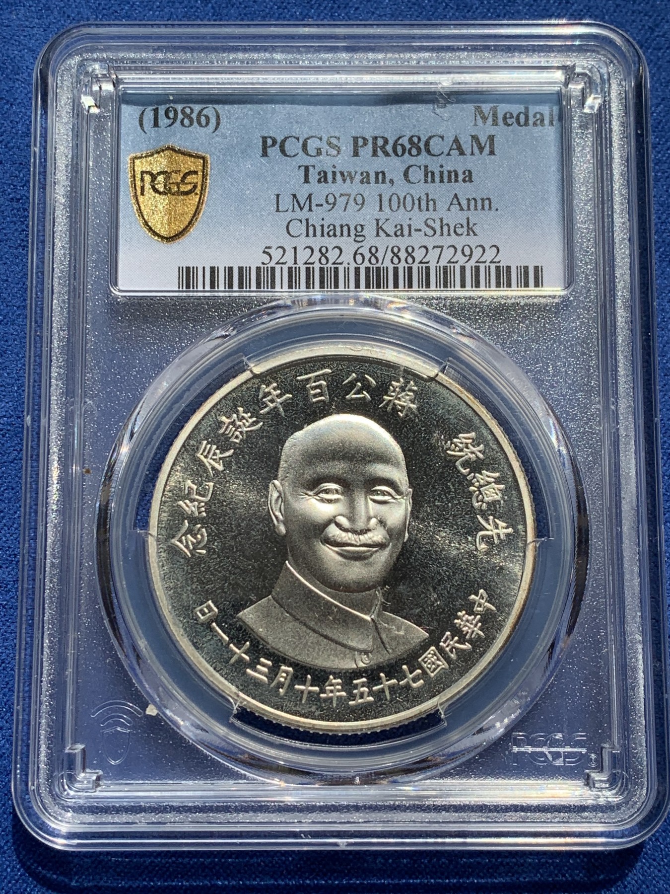 《竞宝斋》第209场-周日，周一 2场 (全场包邮) PCGS-PR68DC 中国台湾省蒋公百诞纪念银章 带原盒证 低评热门品种