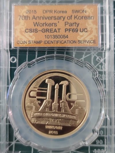 燕姐换藏第63拍 朝鲜2015年建党70周年铜币5元
