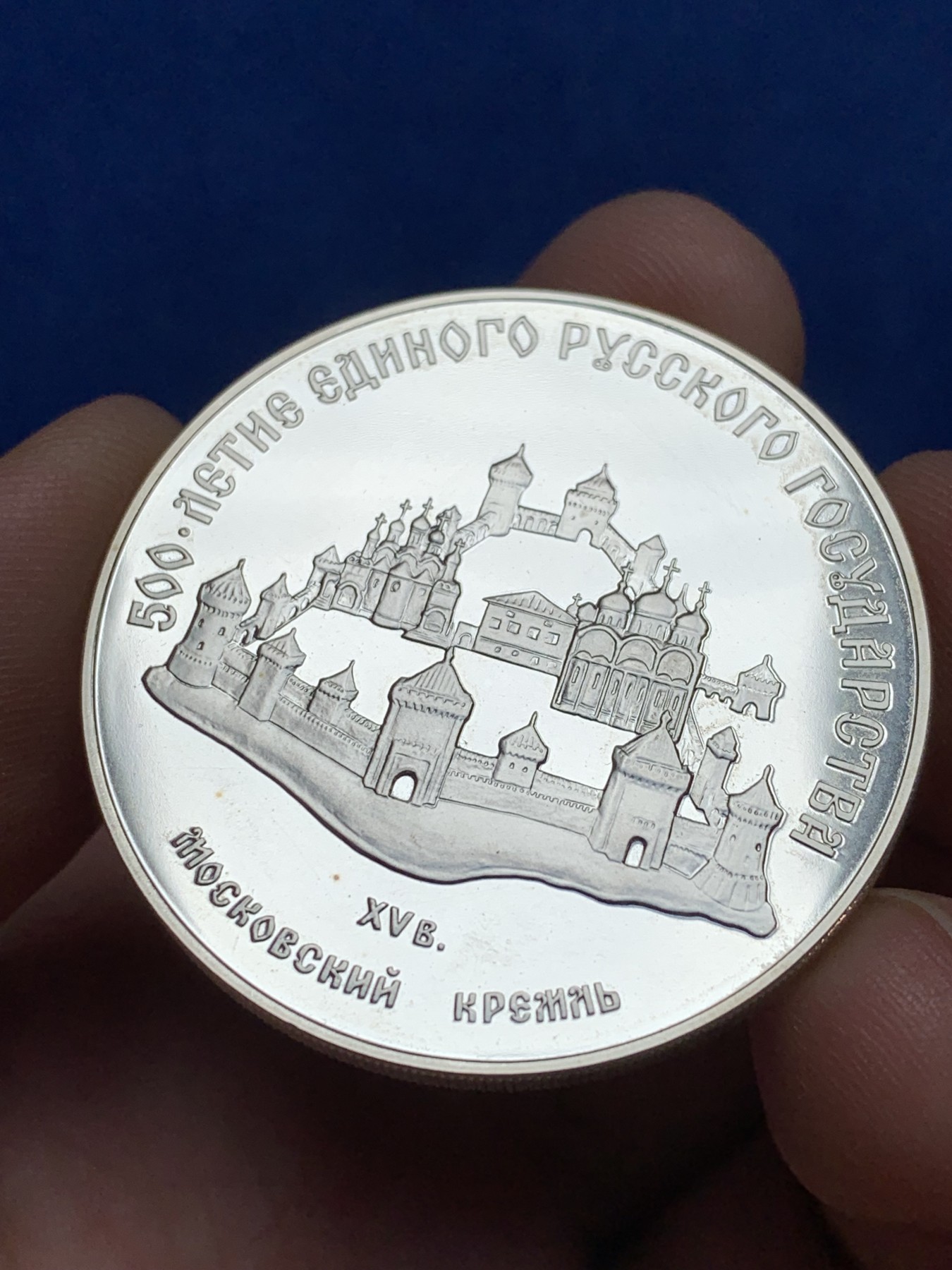 《竞宝斋》第209场-周日，周一 2场 (全场包邮) 苏联 1989年3卢布克里姆林宫 精制大银币 31.1克 900银