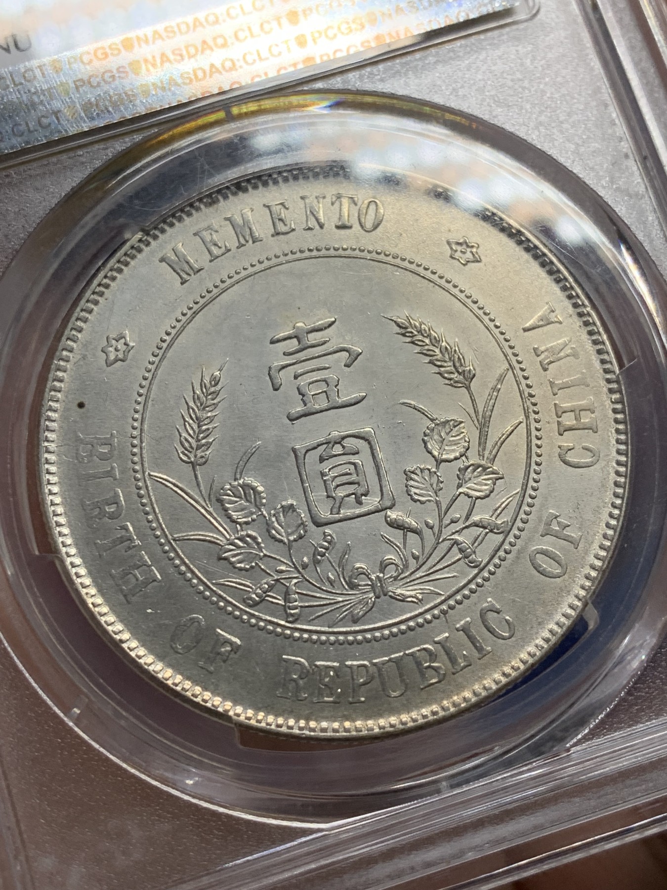 《竞宝斋》第209场-周日，周一 2场 (全场包邮) PCGS-UNC 1927年孙中山开国纪念银币，出头圆，光度不错