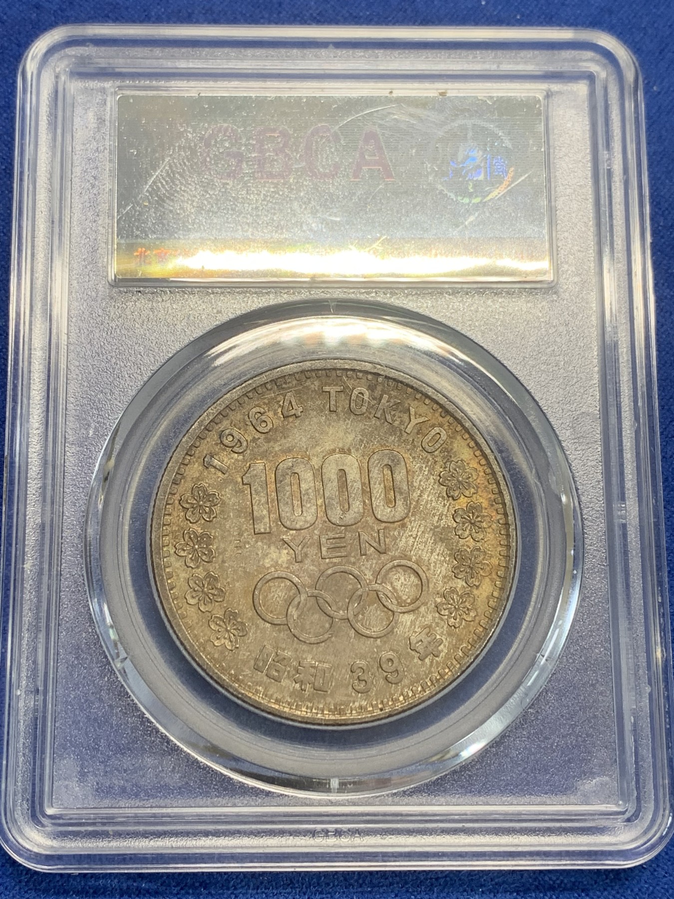 《竞宝斋》第209场-周日，周一 2场 (全场包邮) 公博 MS65 日本 1964年 奥运纪念银币 20克 925银 包浆不错