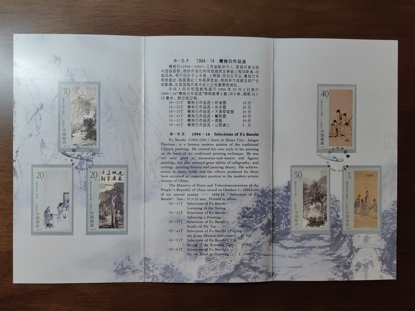 中国：纪念邮折专场（秒杀）第①⑦场 1994-14傅抱石作品选