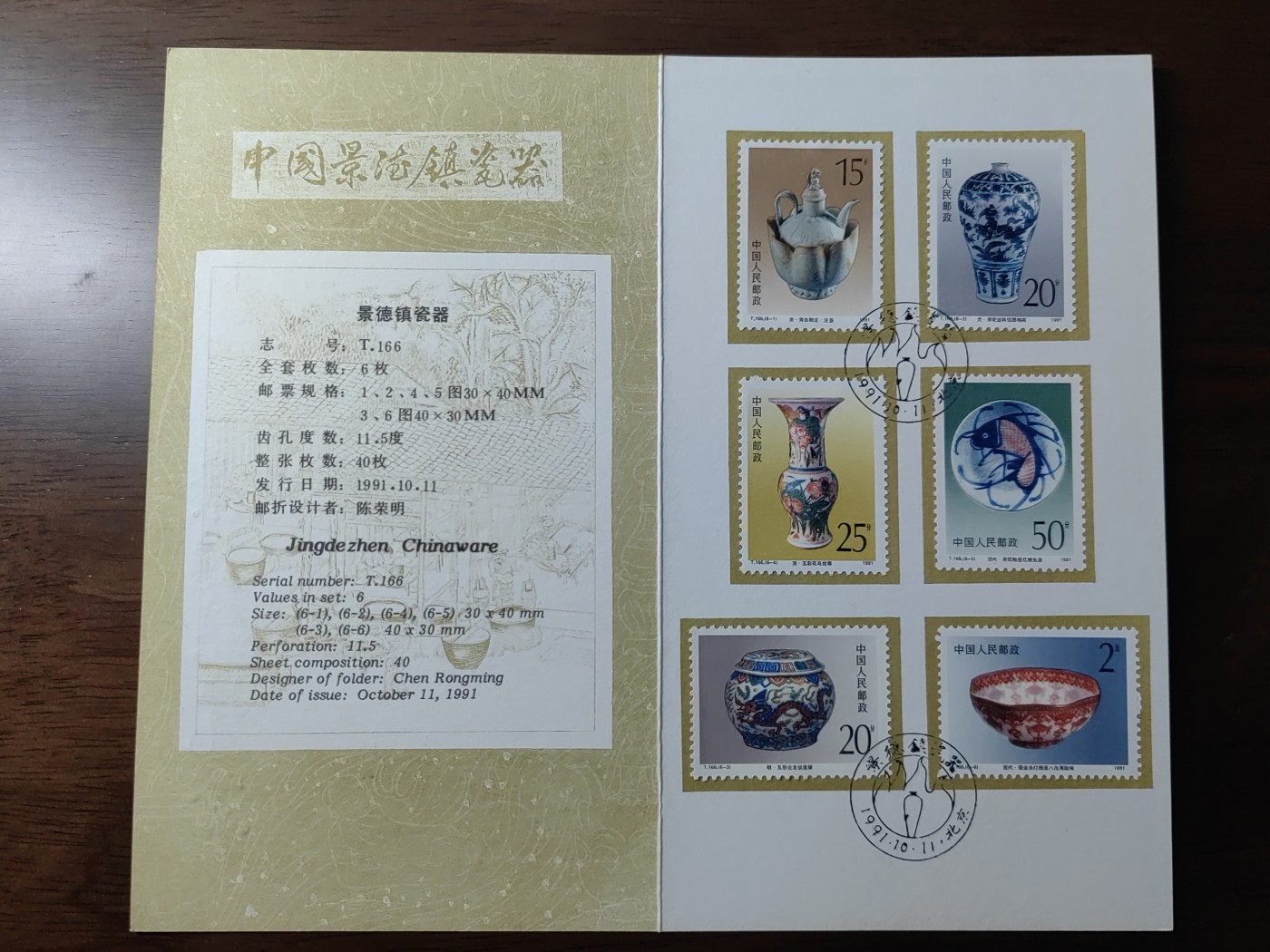 中国：纪念邮折专场（秒杀）第①⑦场  1991 景德镇瓷器