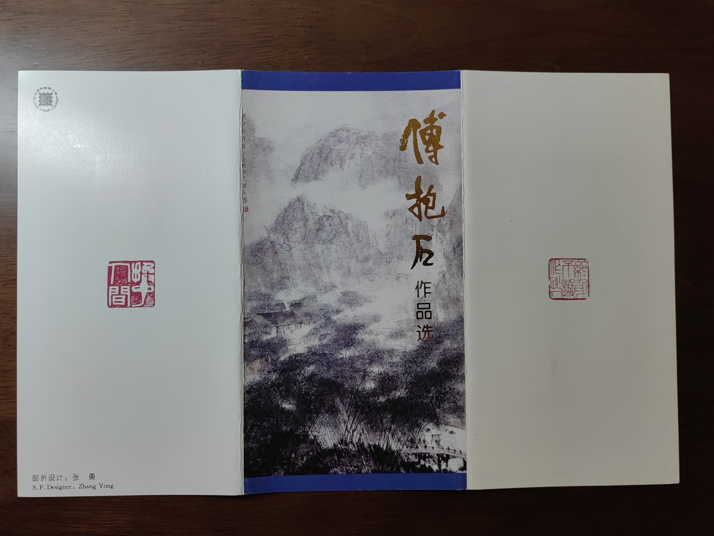 中国：纪念邮折专场（秒杀）第①⑦场 1994-14傅抱石作品选