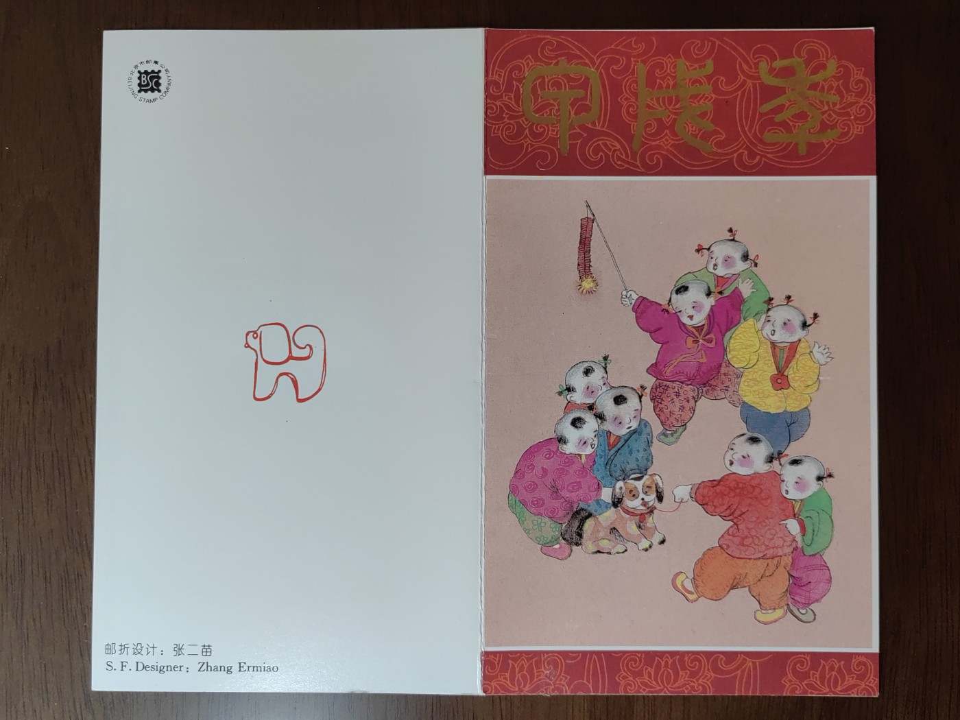 中国：纪念邮折专场（秒杀）第①⑦场 B-S.F.1994 甲戌年