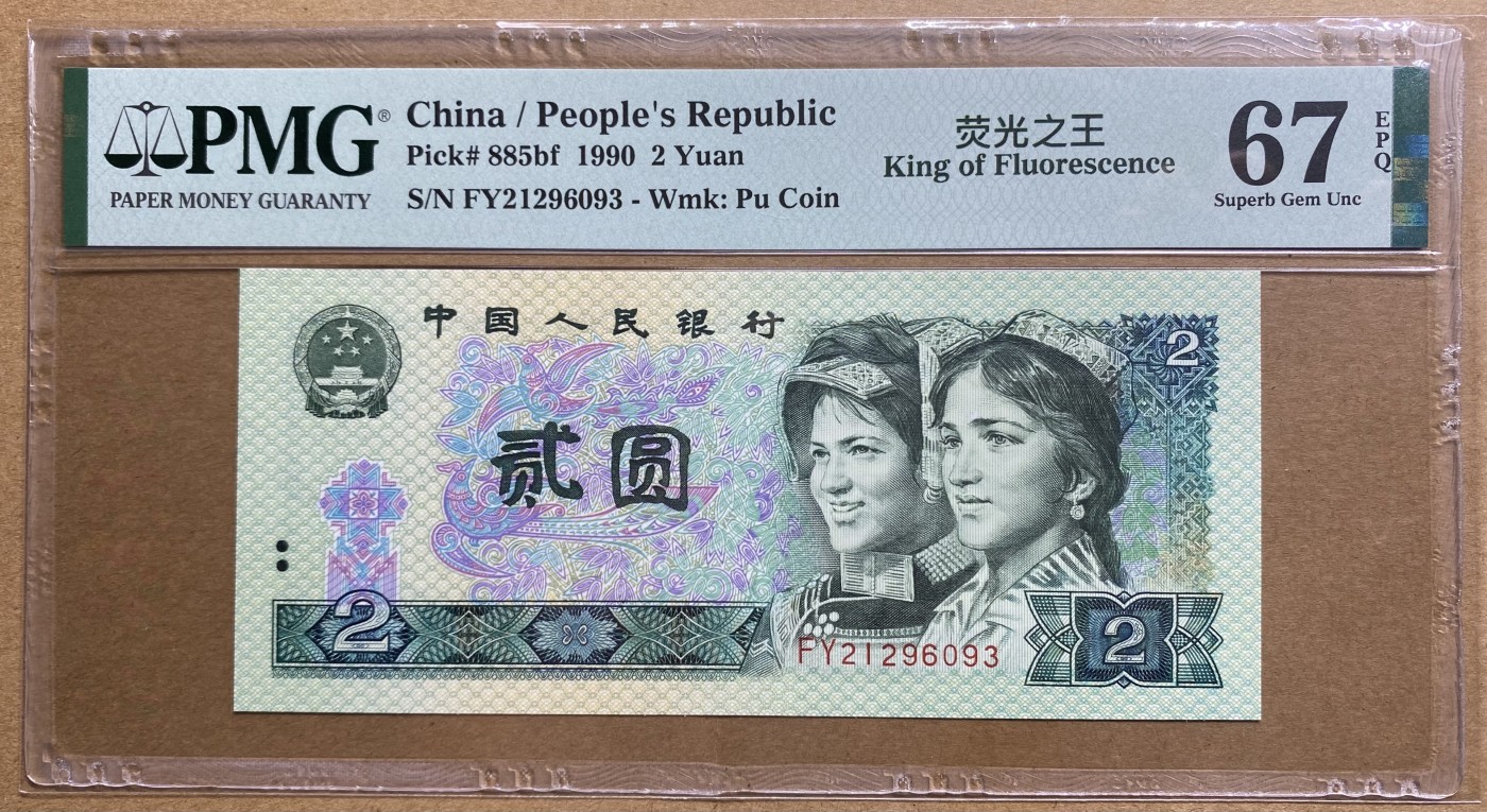 大黄蜂拍卖第89期 902绿幽灵FY21296093，67分