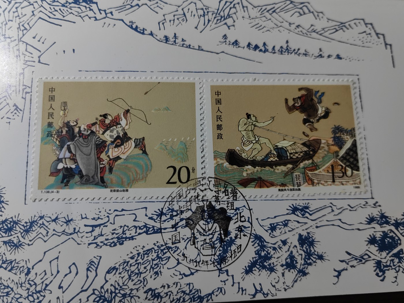 中国：纪念邮折专场（秒杀）第①⑦场 T138 1989 中国古典文学名著 水浒传（第二组）