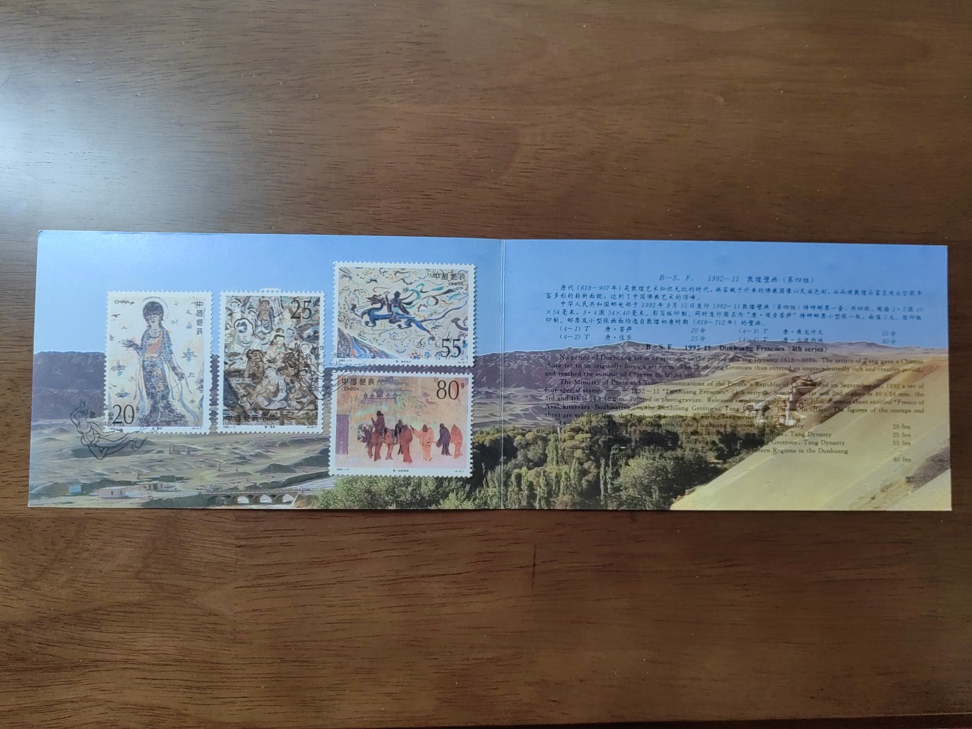 中国：纪念邮折专场（秒杀）第①⑦场 1992-11 敦煌壁画四组