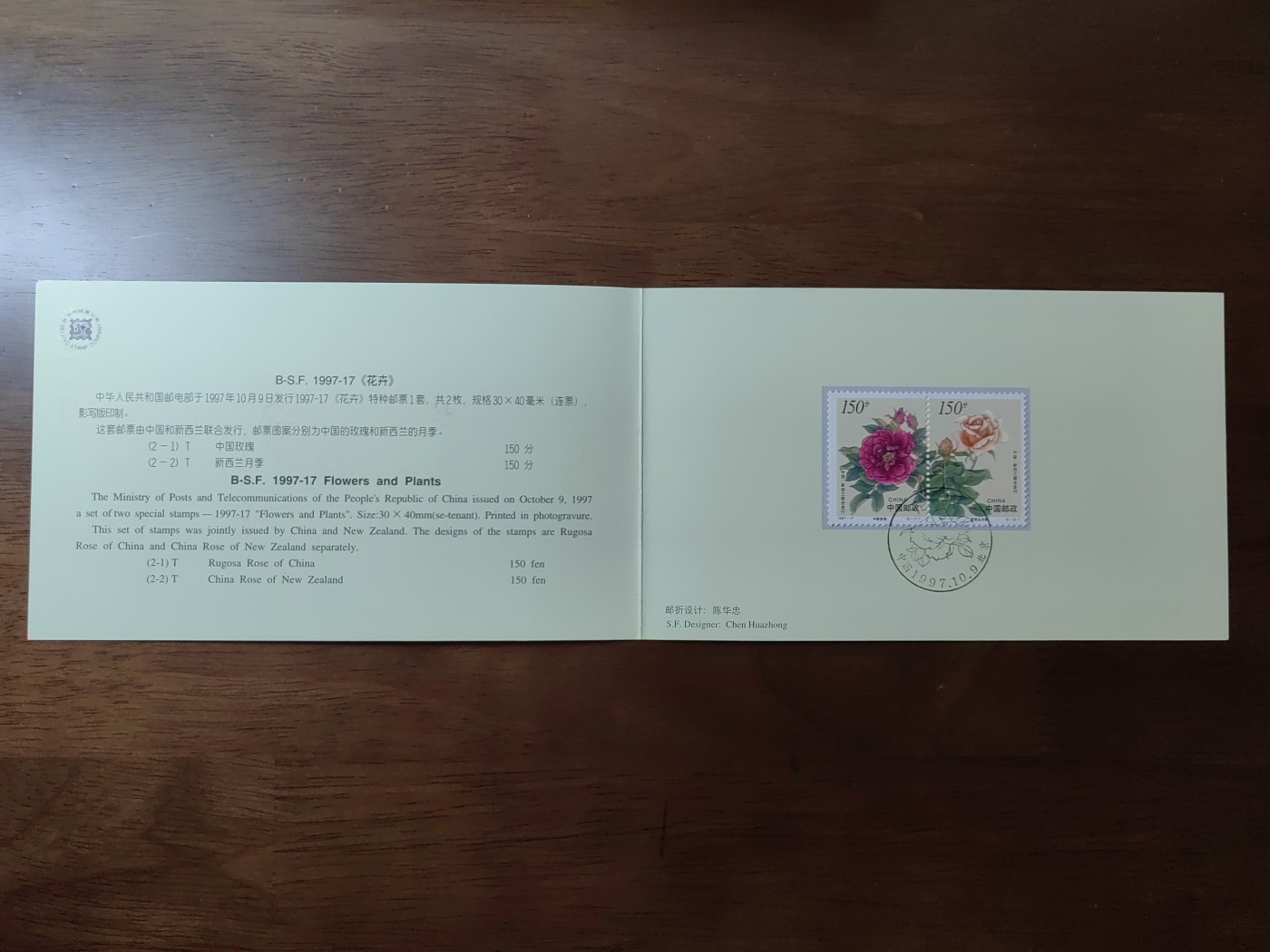 中国：纪念邮折专场（秒杀）第①⑦场 1997-17 花卉（中国和新西兰联合发行）
