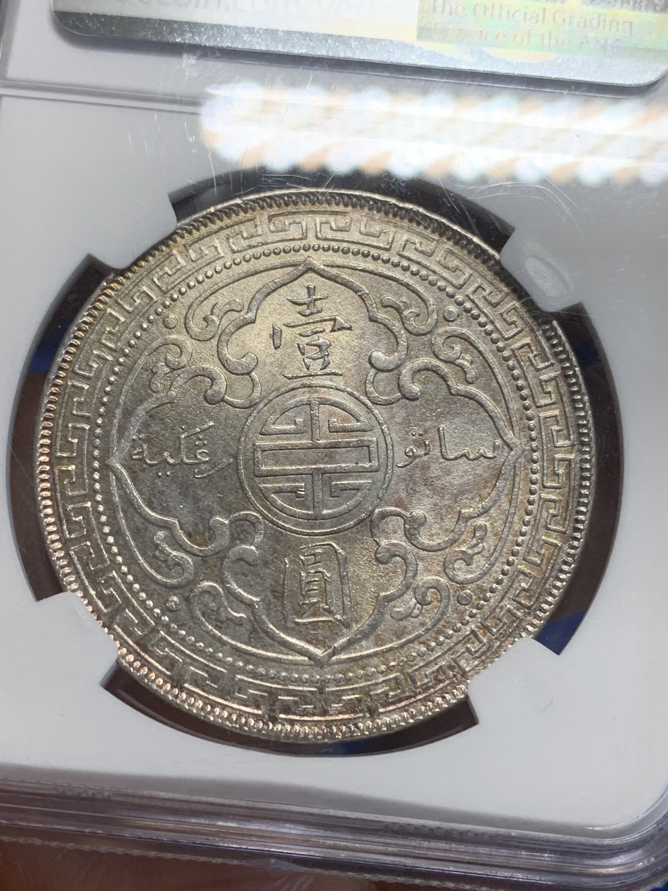 《竞宝斋》第209场-周日，周一 2场 (全场包邮) NGC-UNC  英国1902B版 站洋1元大银币 淡彩包浆 挺漂亮