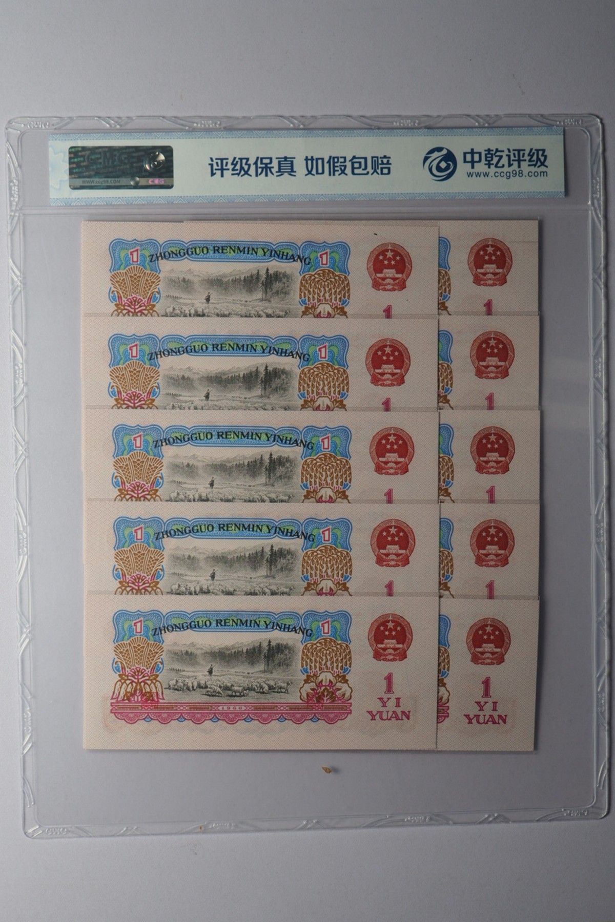 第三四版人民币套装及标十 拖拉机机一元幸运树标十，38881441-50