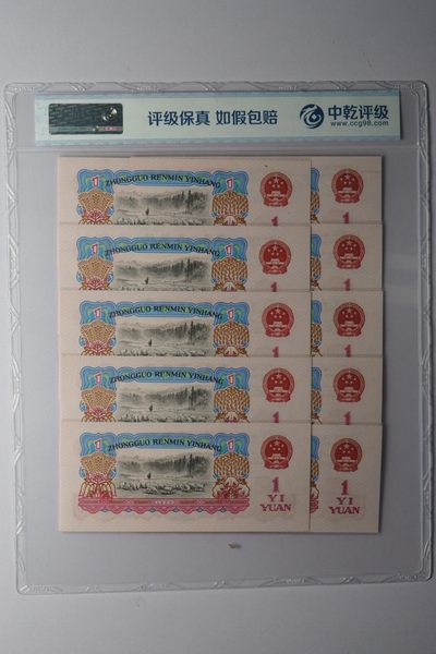 第三四版人民币套装及标十 拖拉机机一元幸运树标十，38881441-50