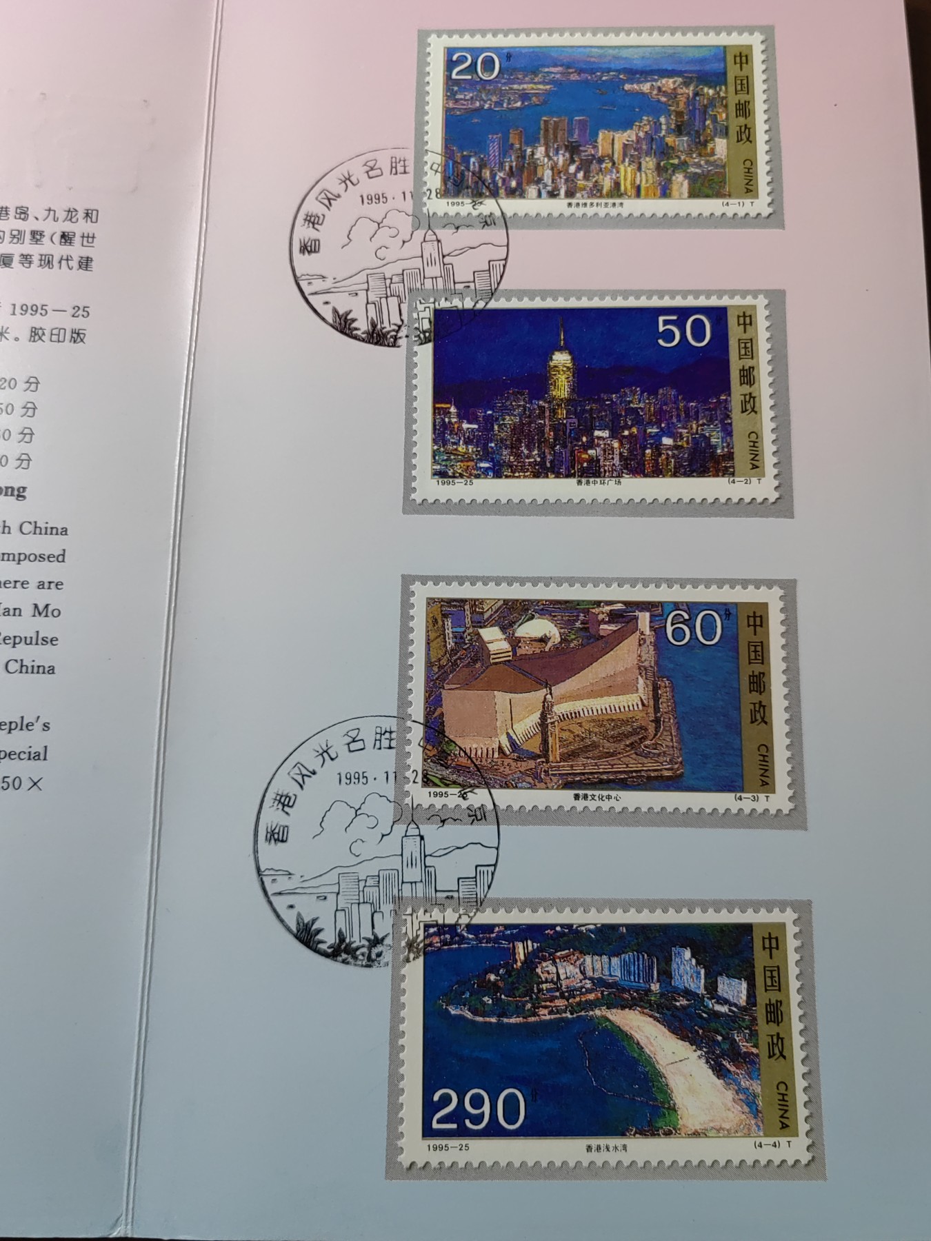 中国：纪念邮折专场（秒杀）第①⑦场 1995-25 香港风光名胜