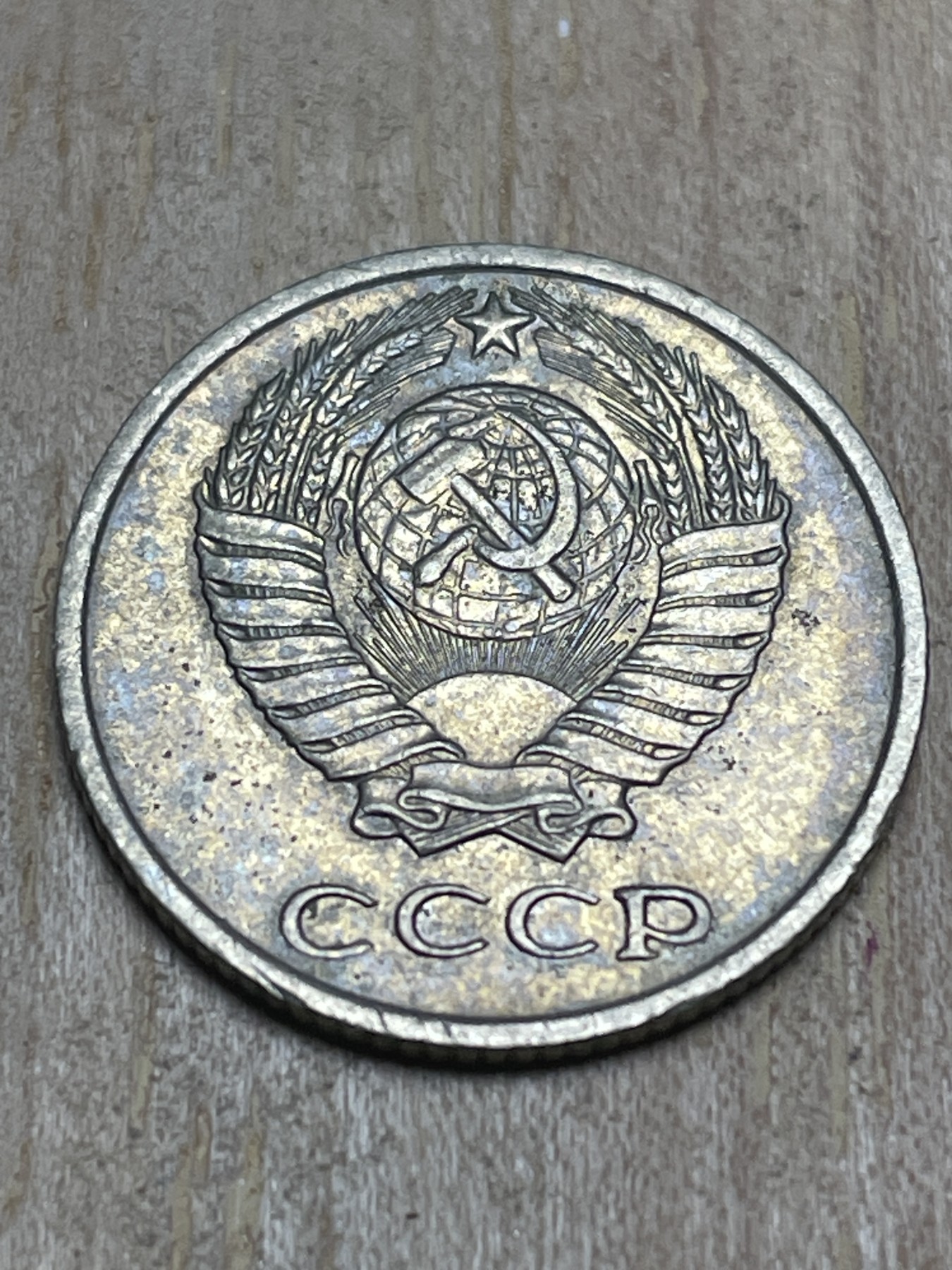 神仙姐姐散币专场第四期（无佣金，预留一期） 1972年苏联10戈比