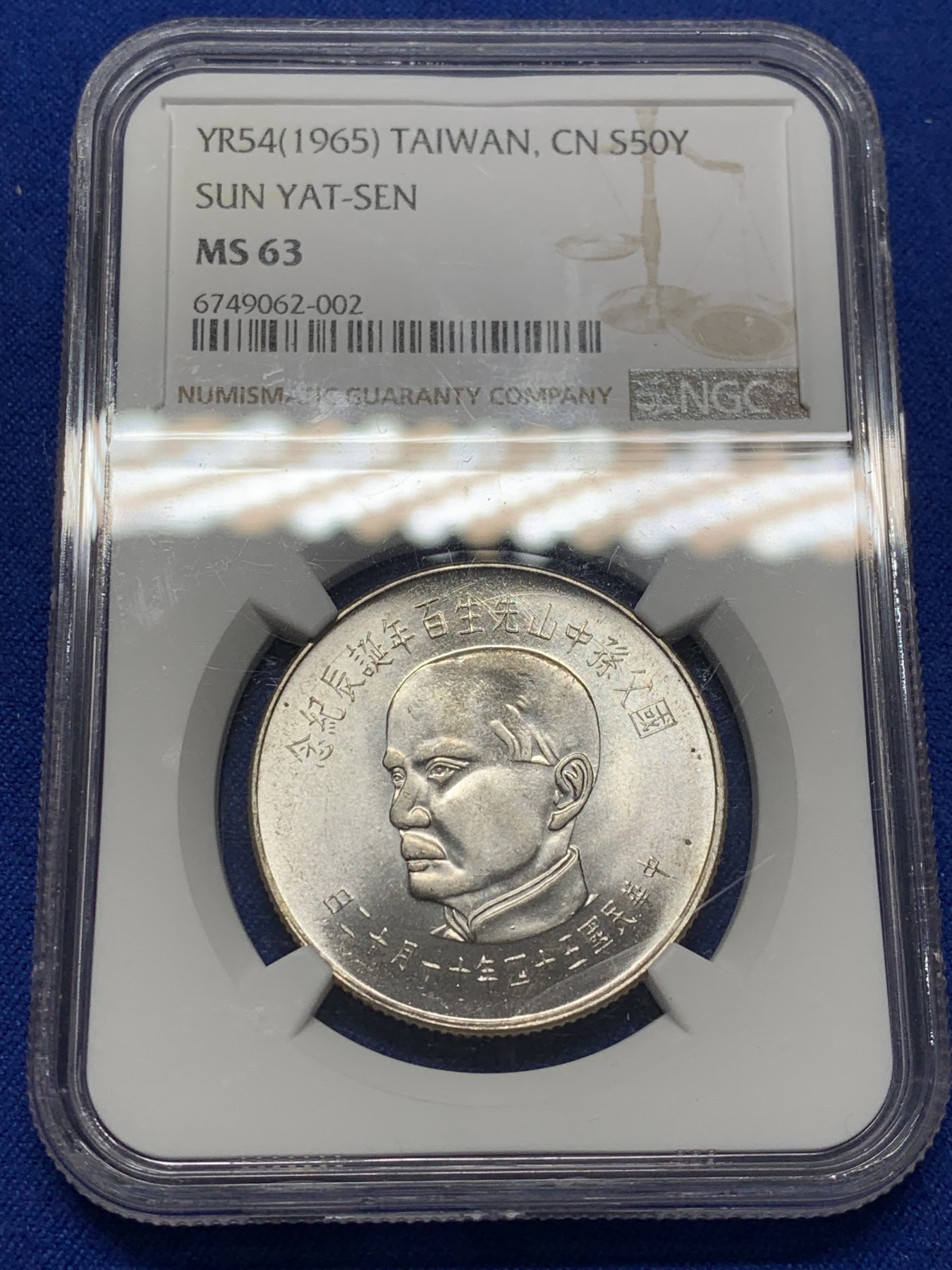 《竞宝斋》第209场-周日，周一 2场 (全场包邮) NGC MS63 台湾省1965年纪念孙中山先生诞辰100周年50元银币