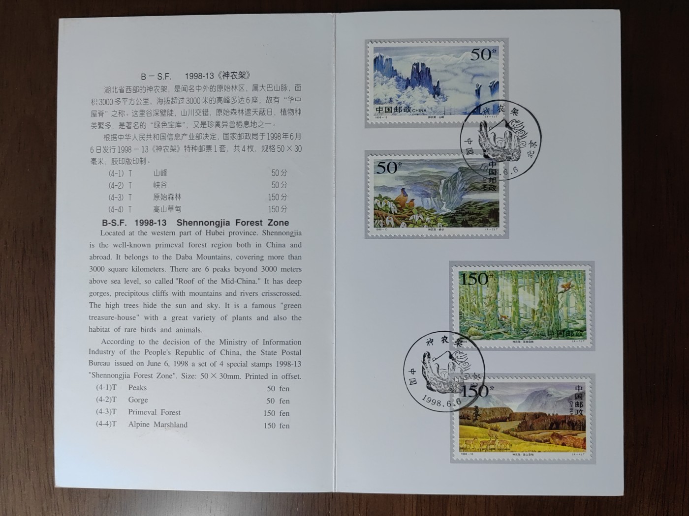 中国：纪念邮折专场（秒杀）第①⑦场 1998-13 神农架