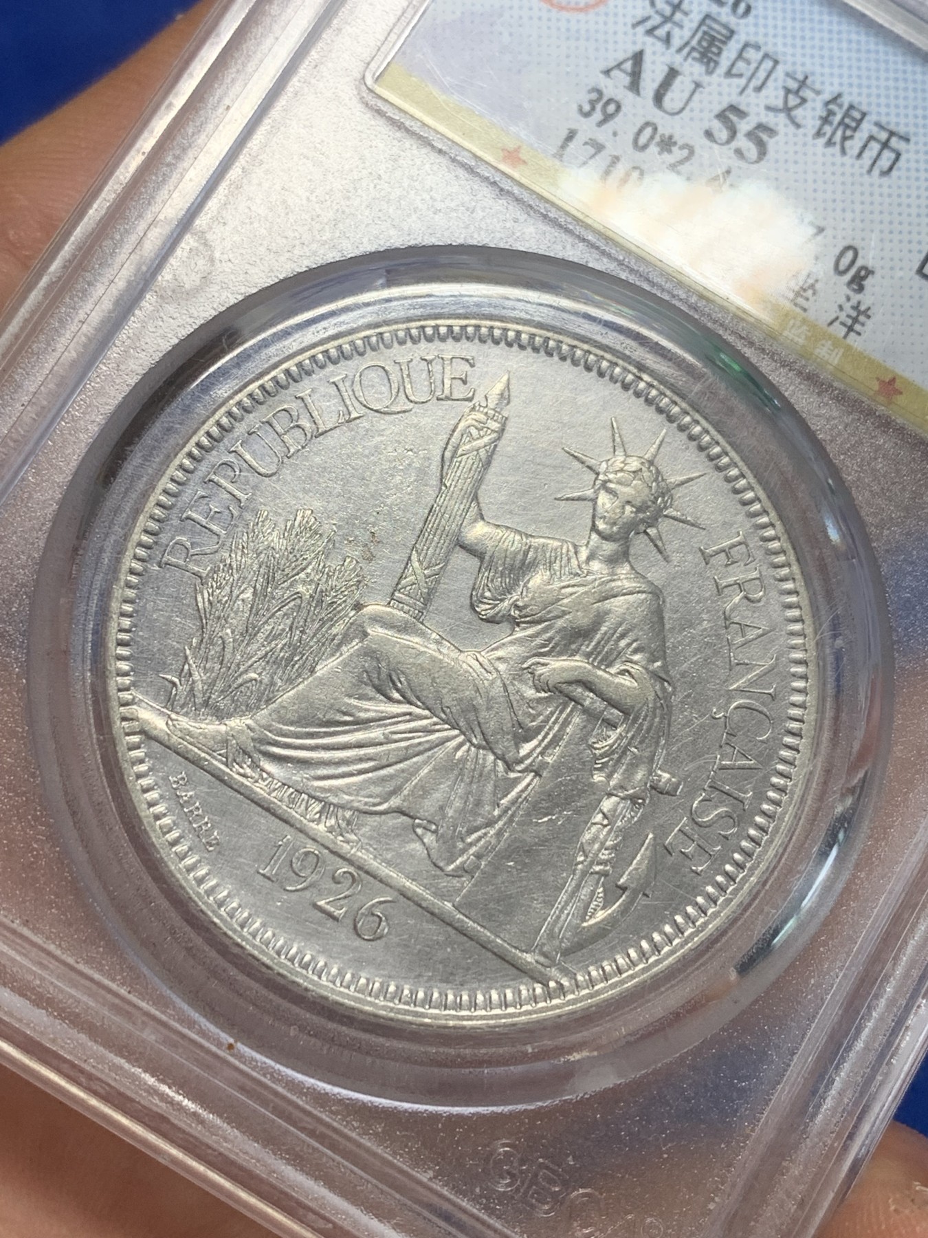 《竞宝斋》第209场-周日，周一 2场 (全场包邮) 公博评级AU55 1926年法属印支坐洋1皮阿斯特银币，银光闪闪