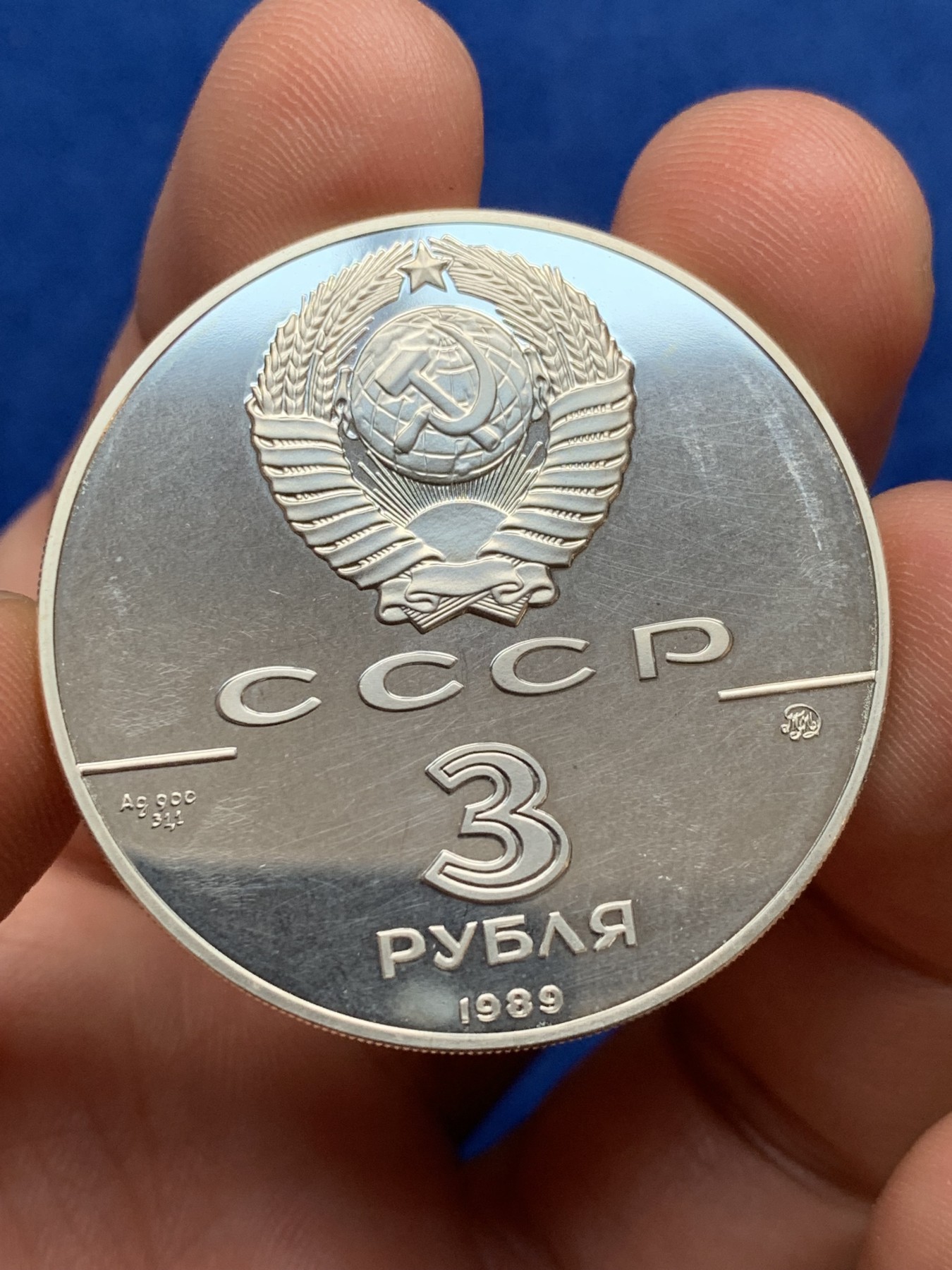 《竞宝斋》第209场-周日，周一 2场 (全场包邮) 苏联 1989年3卢布克里姆林宫 精制大银币 31.1克 900银