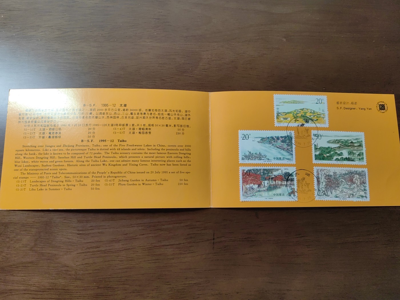 中国：纪念邮折专场（秒杀）第①⑦场  1995-12 太湖