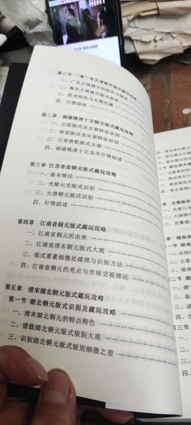 中国铜元版式藏玩攻略