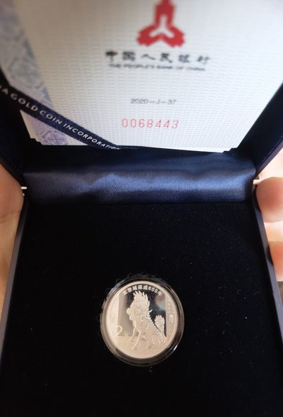 11月里的月亮湾 - 故宫600周年纪念币麒麟银制币