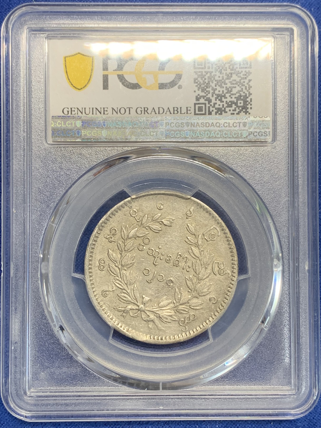 《竞宝斋》第209场-周日，周一 2场 (全场包邮) PCGS-AU 1852年缅甸孔雀银币 1K大银币