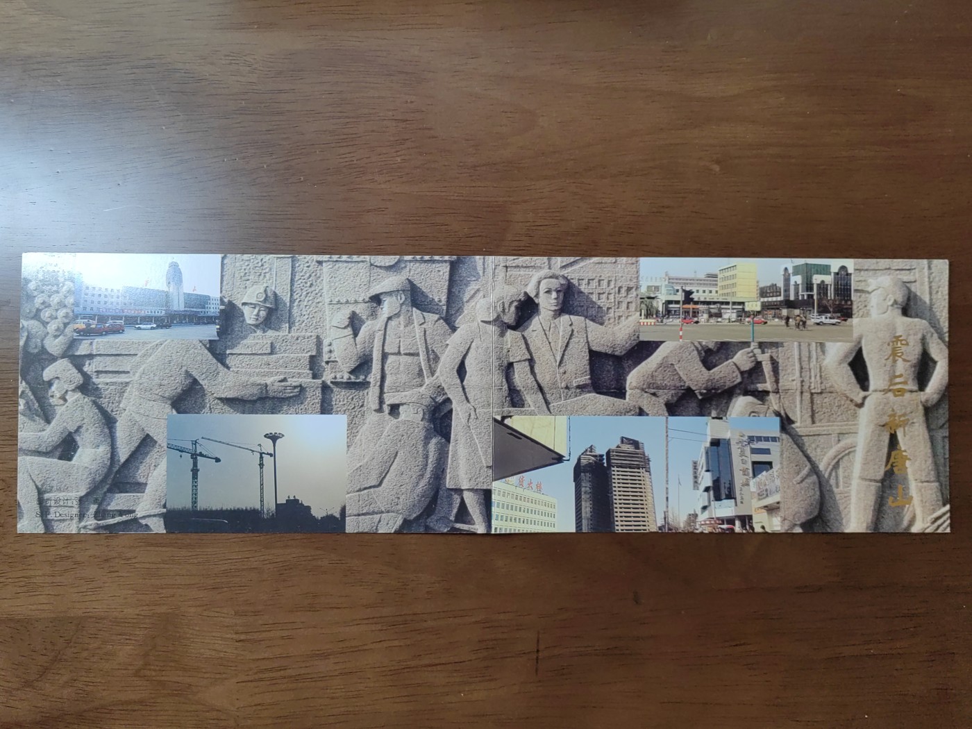 中国：纪念邮折专场（秒杀）第①⑦场 1996-17 震后新唐山