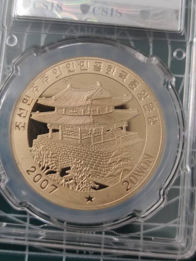 燕姐换藏第63拍 朝鲜2007年高句丽建国始祖东明王高朱蒙铜币20元