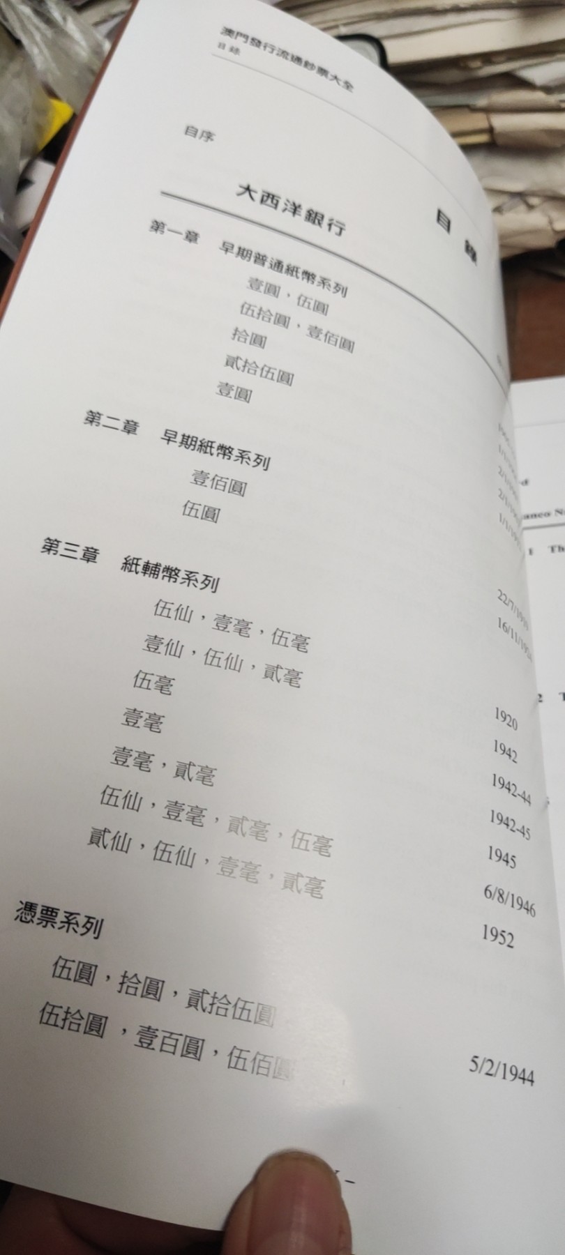 澳门发行流通钞票大全(9品左右）