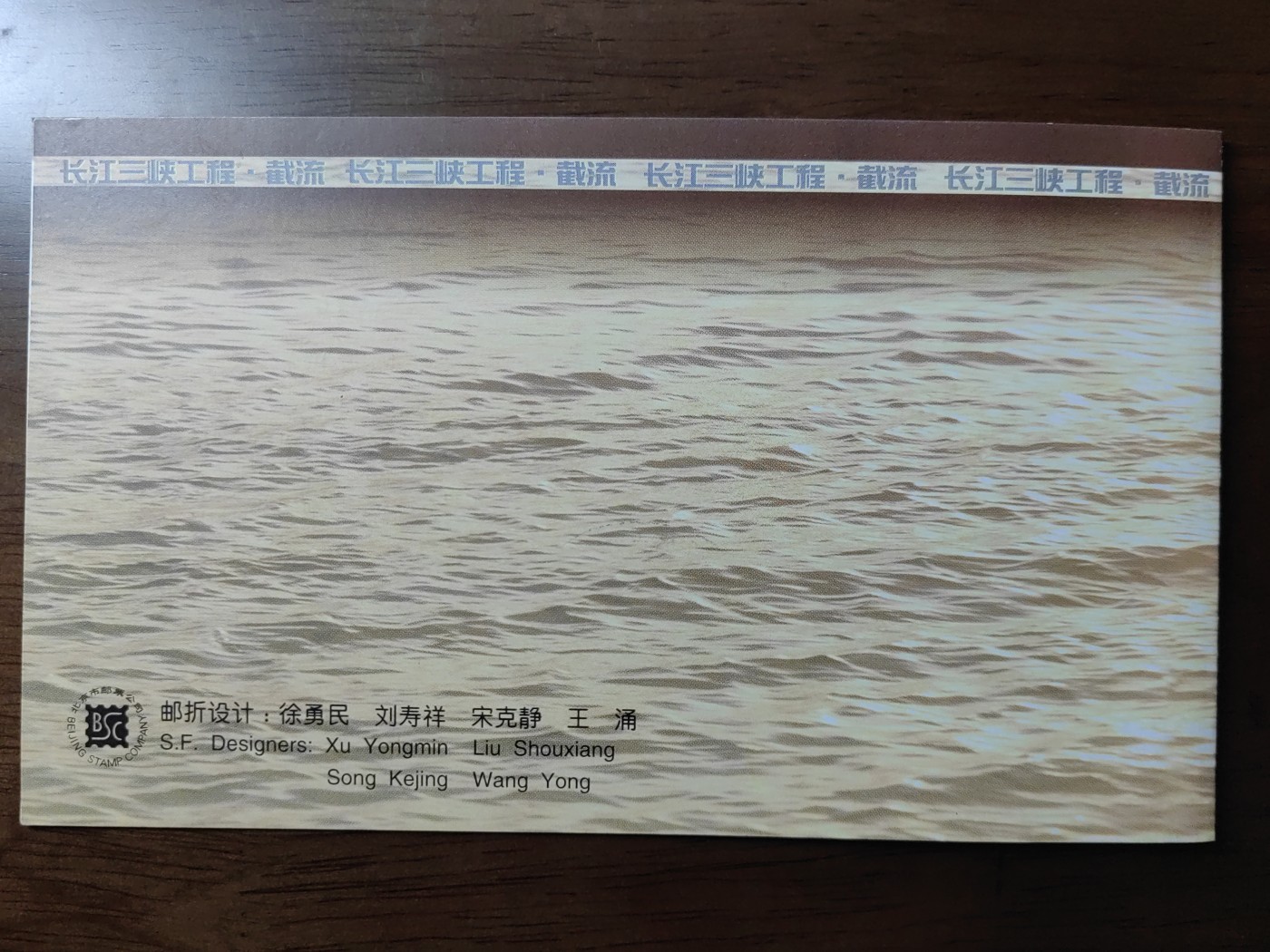 中国：纪念邮折专场（秒杀）第①⑦场 1997-23 长江三峡工程截流