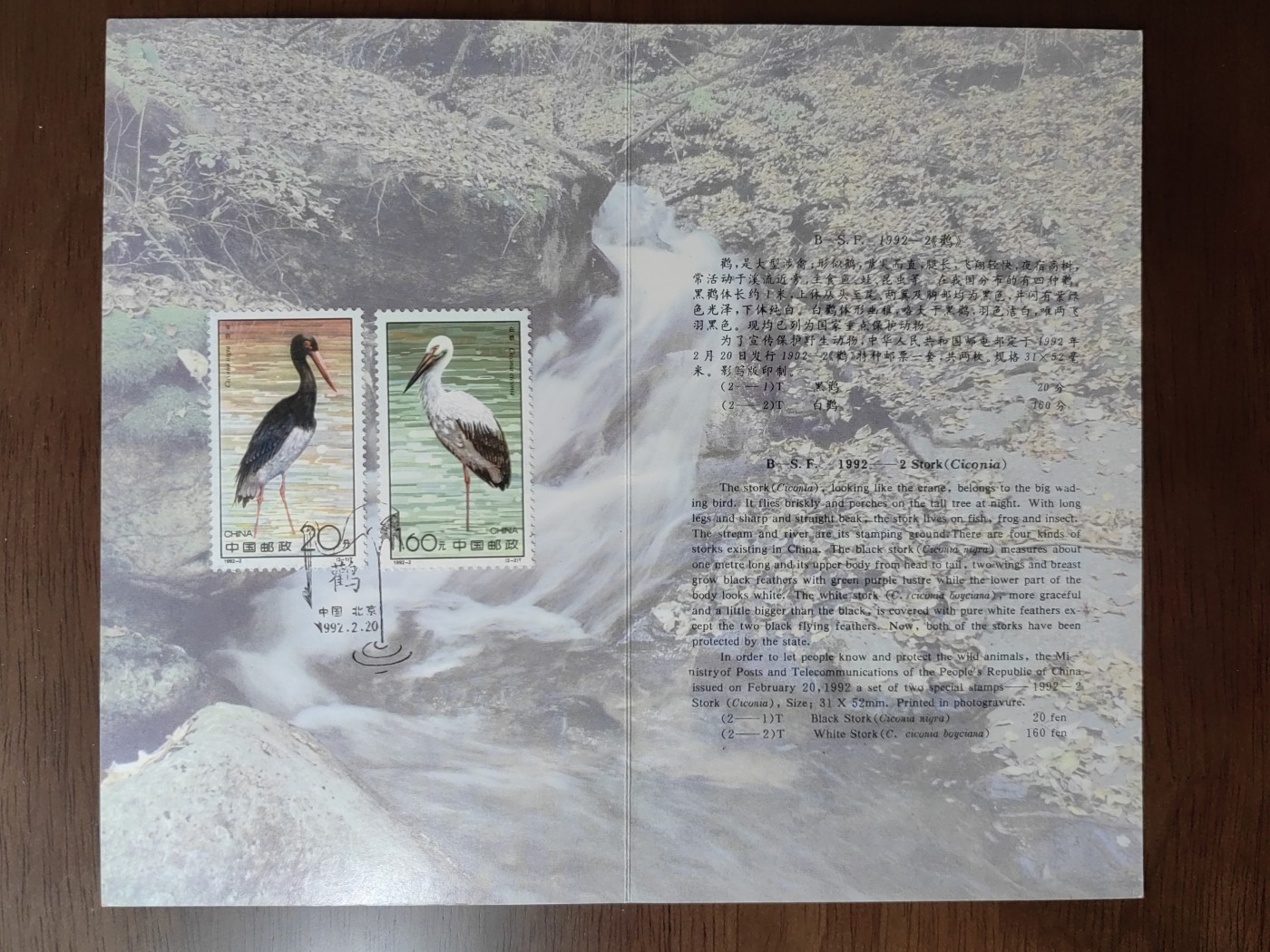 中国：纪念邮折专场（秒杀）第①⑦场 1992-2邮折 鹳 