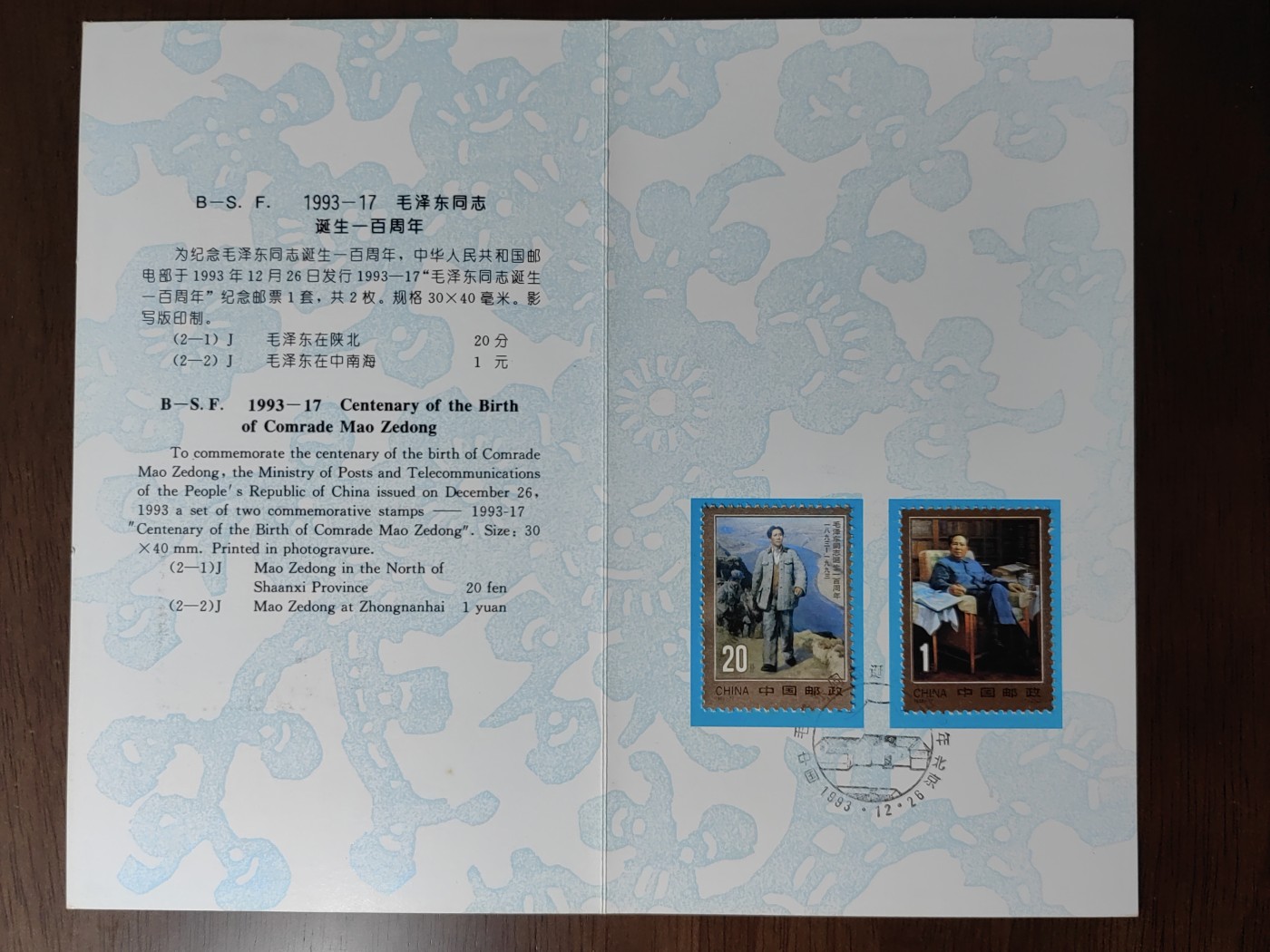 中国：纪念邮折专场（秒杀）第①⑦场 1993-17 毛泽东同志诞生一百周年