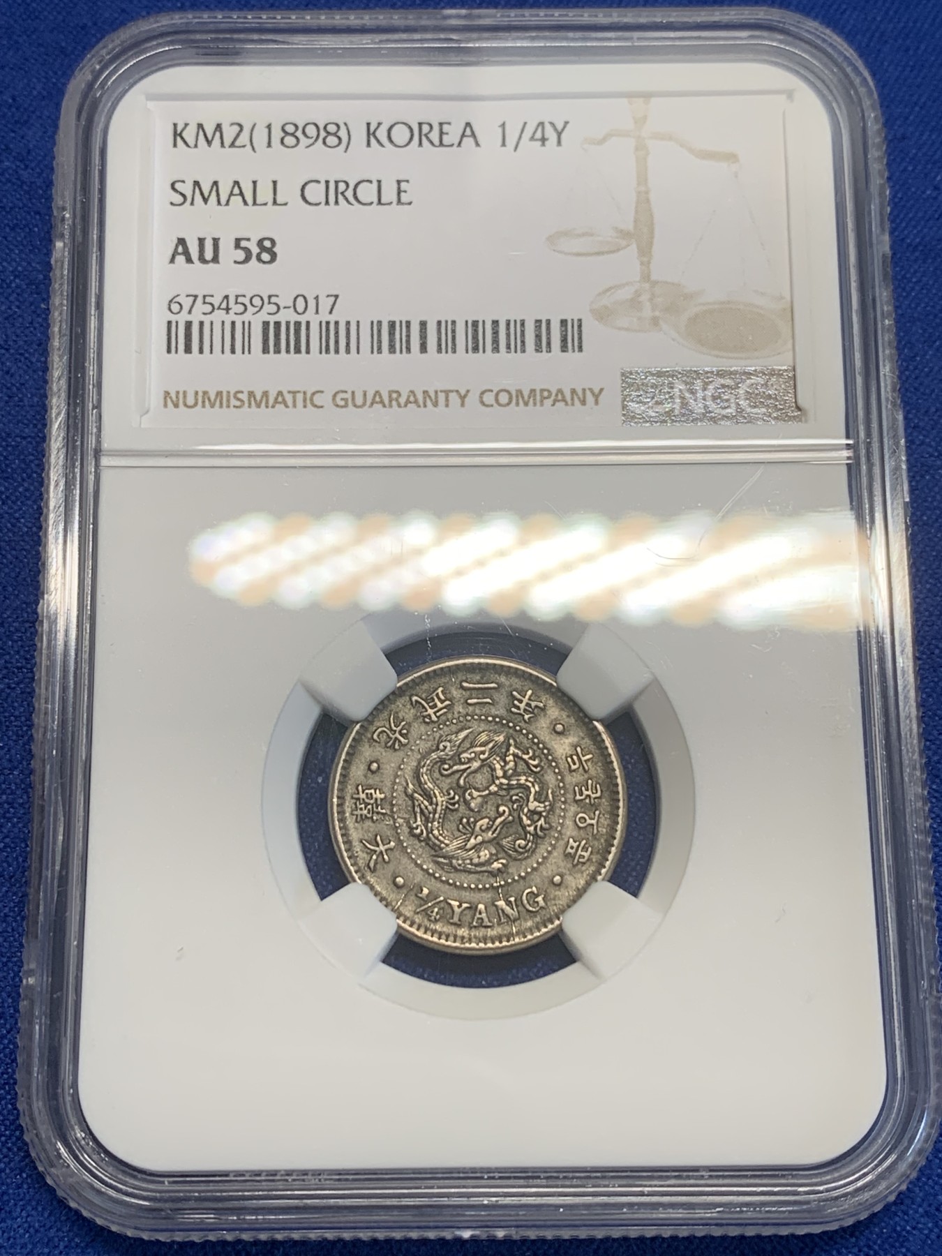 《竞宝斋》第209场-周日，周一 2场 (全场包邮) NGC-AU58 大韩光武二年1898年 二钱五分 镍币 老包浆