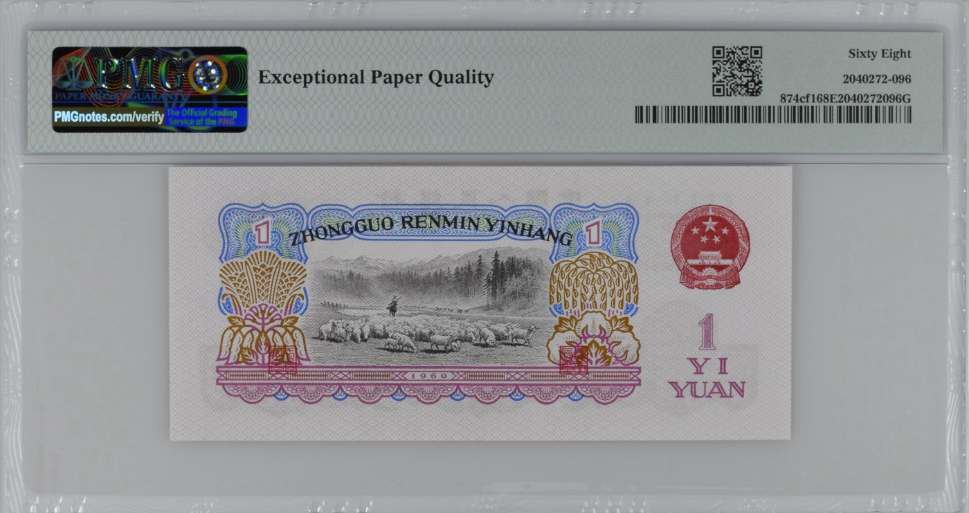 10月进行到底 China / People's Republic, 1 Yuan 1960 - Wmk: Stars