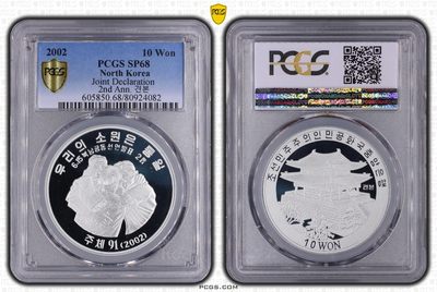 10月进行到底 - 2002 10 Won Joint Declaration 2nd Ann. 견본（样币）