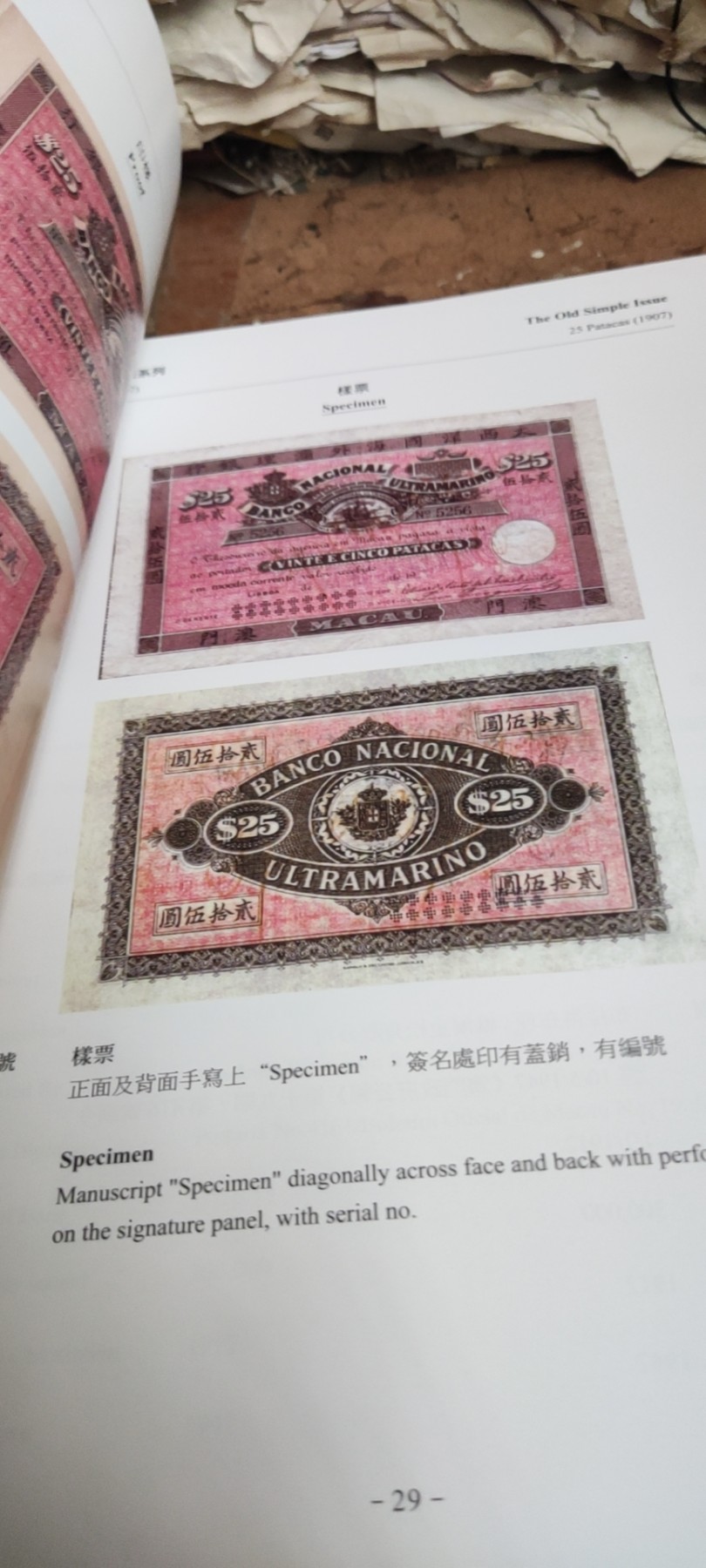 澳门发行流通钞票大全(9品左右）