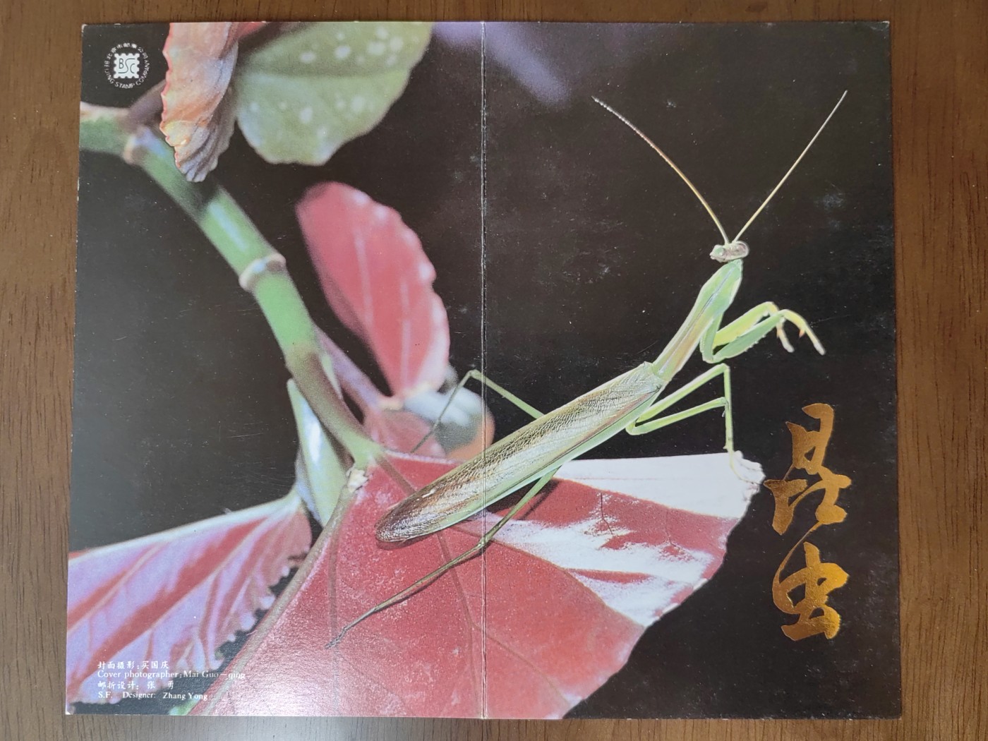 中国：纪念邮折专场（秒杀）第①⑦场 1992-7 昆虫